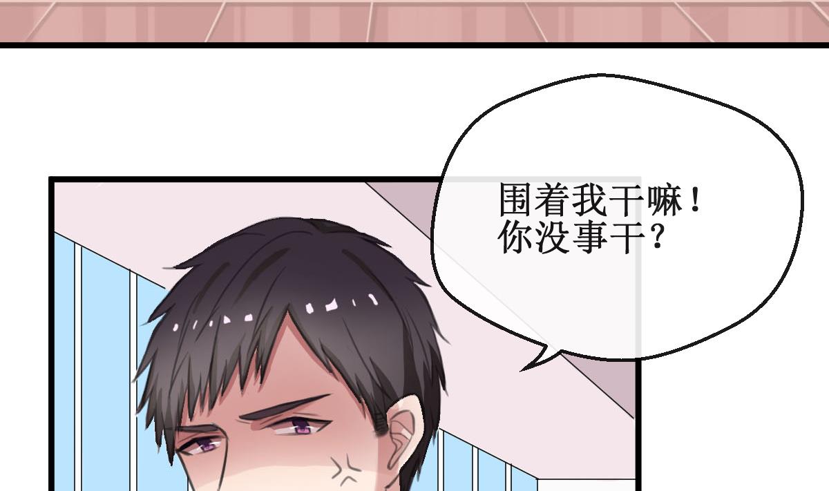 第6话 被整了！6