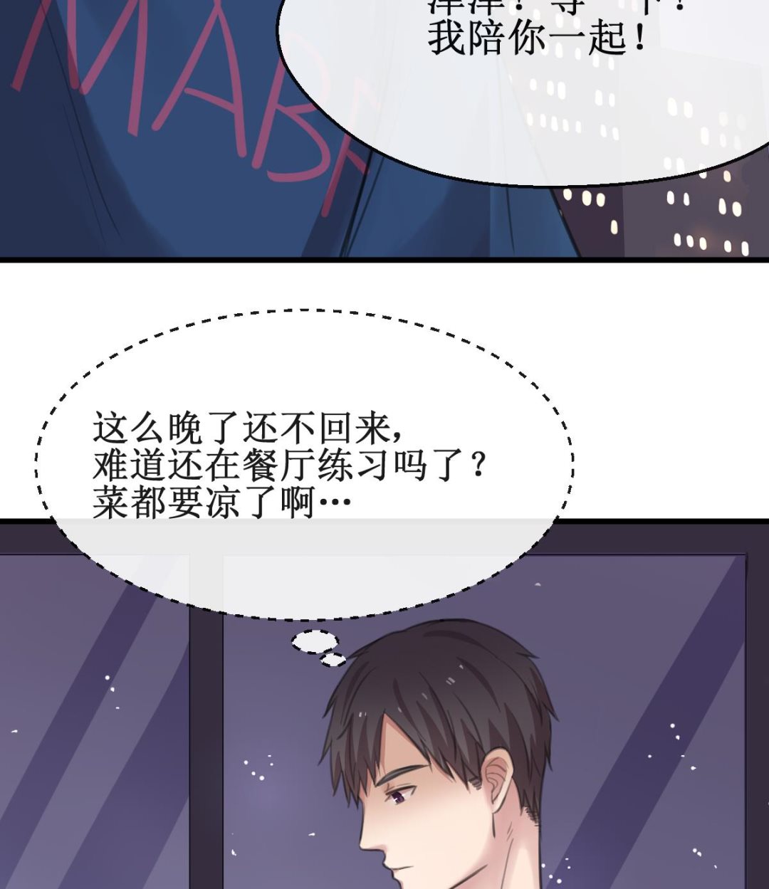 第26话 情愫萌发46