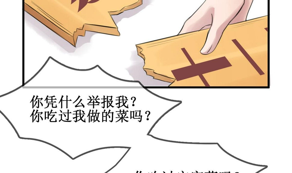 第1话 你不配！55