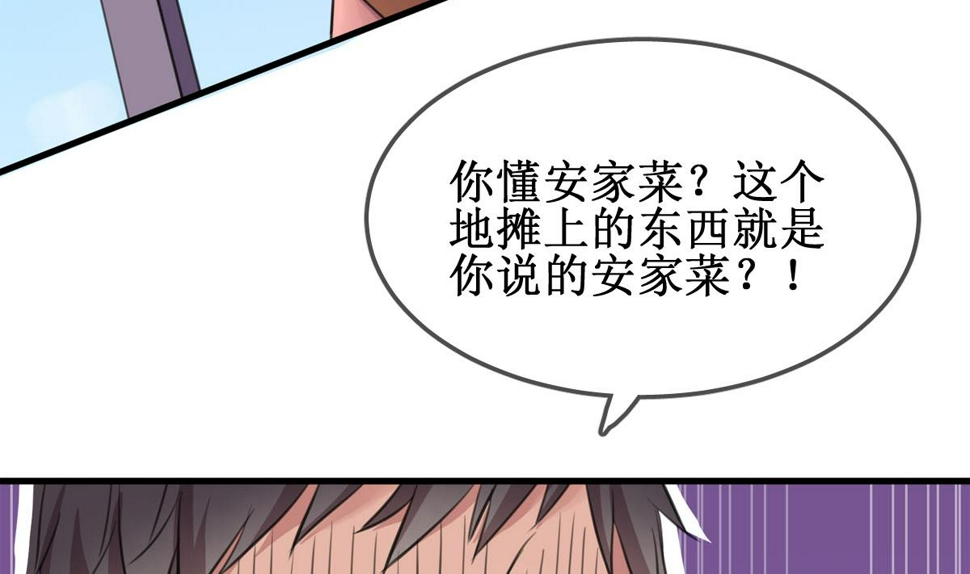 第1话 你不配！58