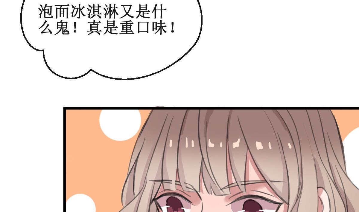 第3话 怎么是你？！66