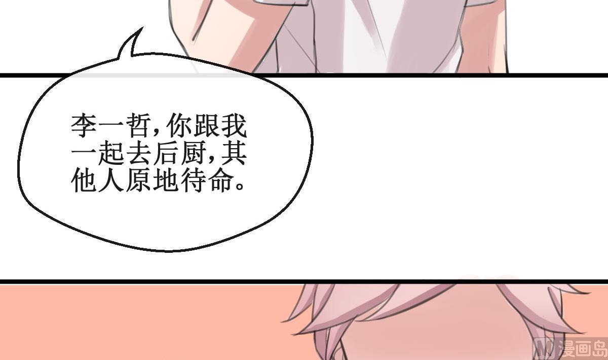 第3话 怎么是你？！71