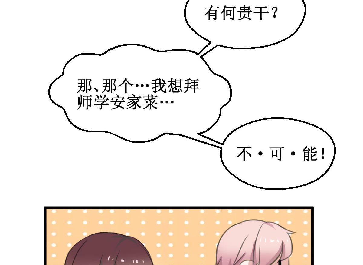 第3话 怎么是你？！36