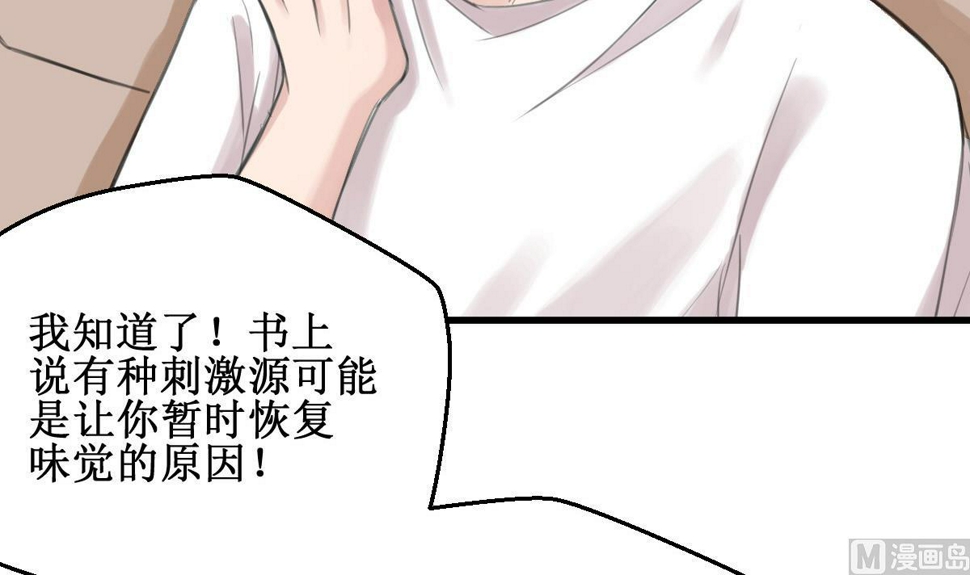 第2话 你是我的味觉56