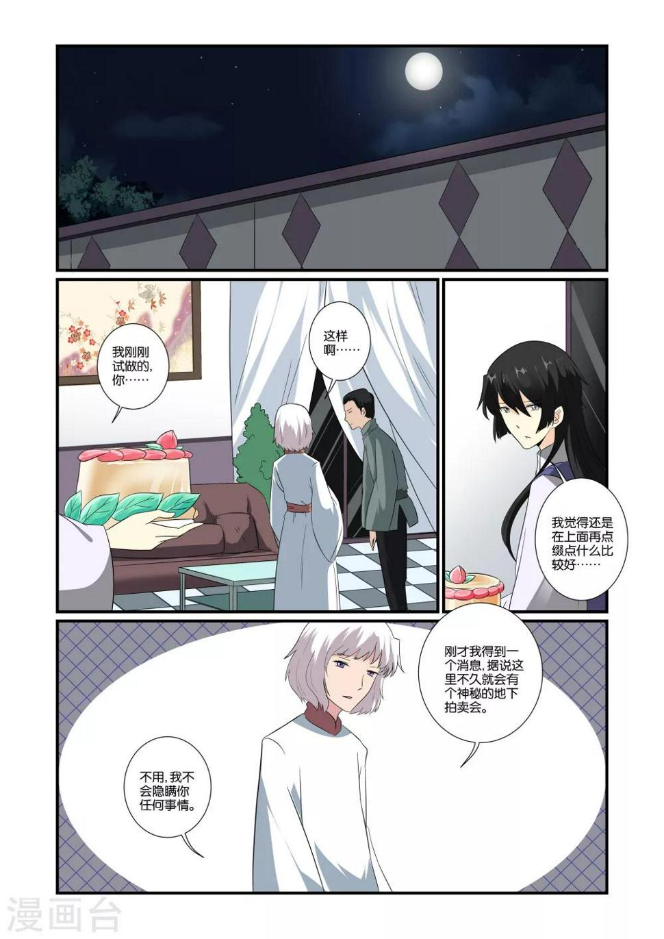 第23话3