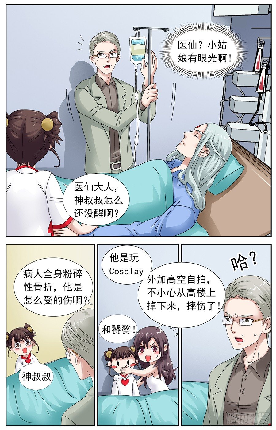 第二十三话 不嫁给饕餮1
