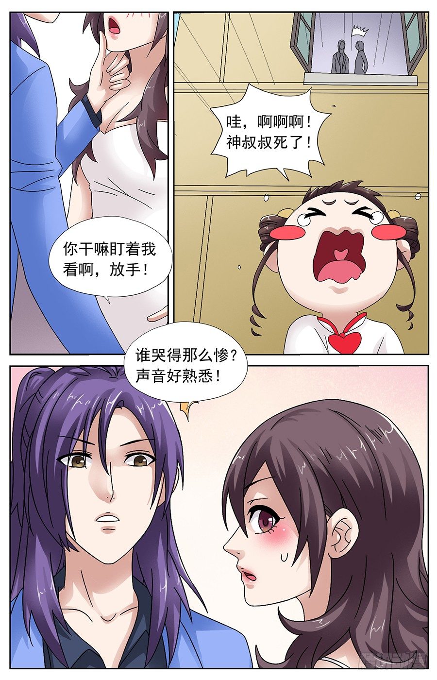 第二十一话 因为爱情被打2