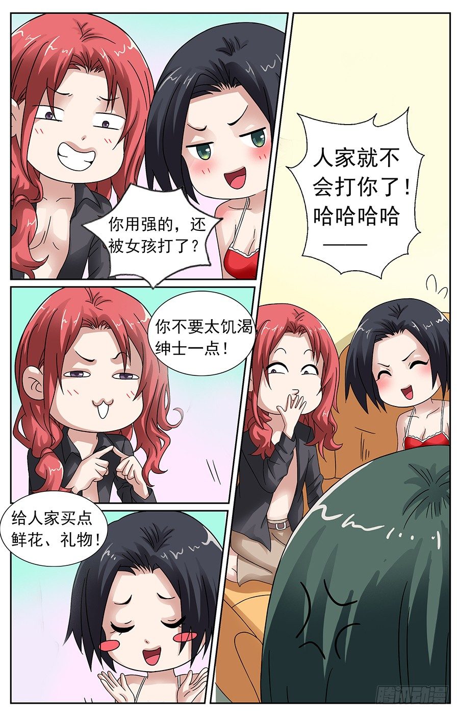第十八话 人族女孩太彪悍5
