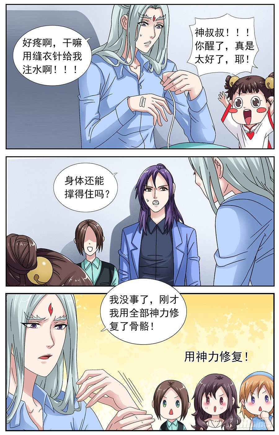 第二十三话 不嫁给饕餮3