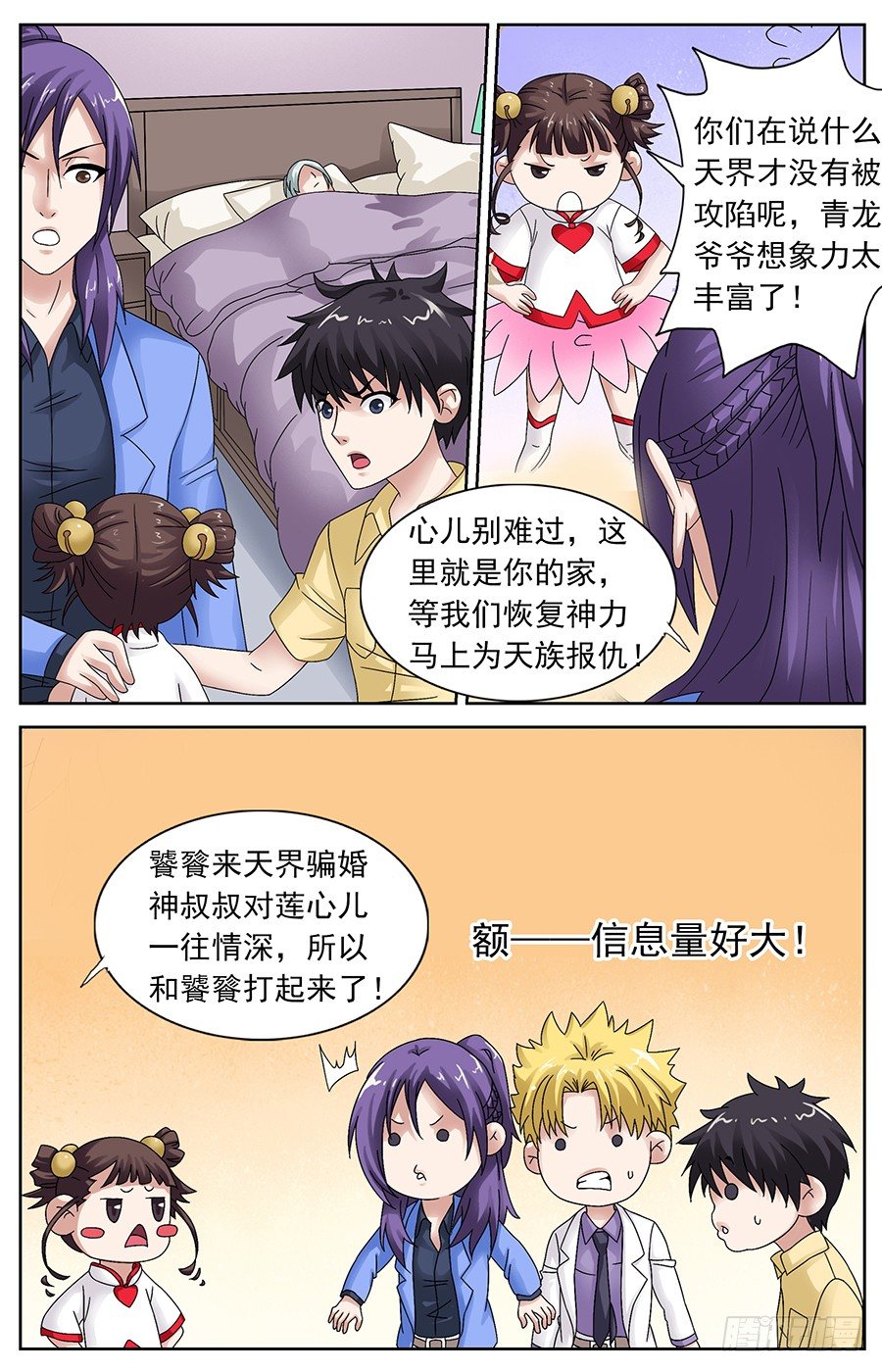 第二十一话 因为爱情被打5