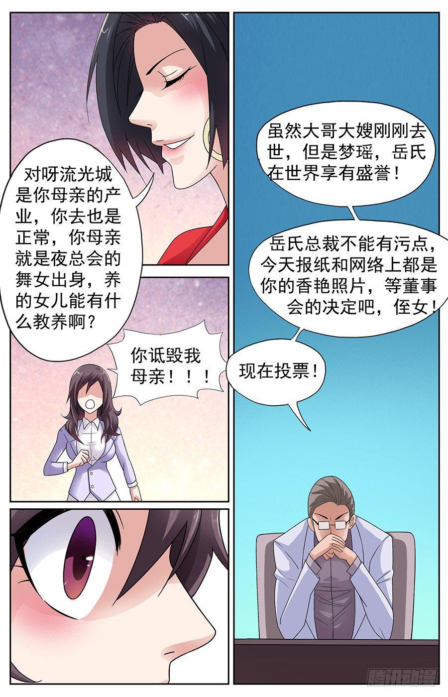第四话 阴险狡诈的表姐7
