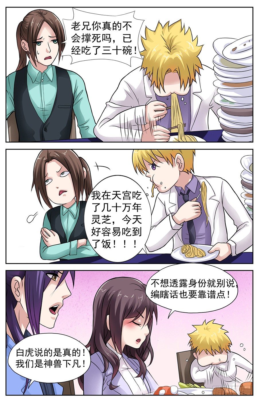 第五话 跳进黄河洗不清4