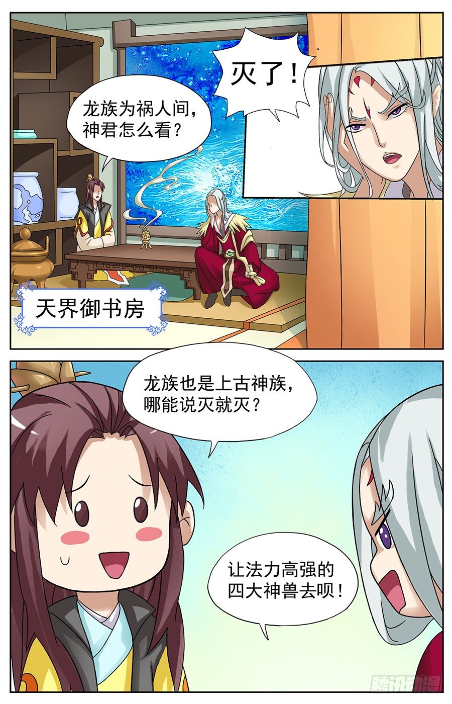 第一话 神君是个暴脾气4