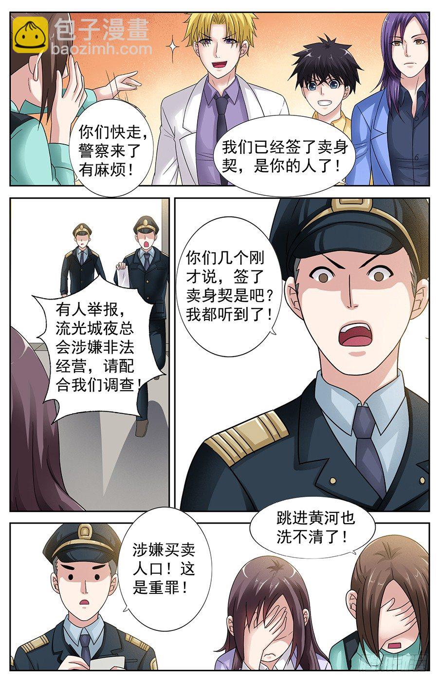 第五话 跳进黄河洗不清10
