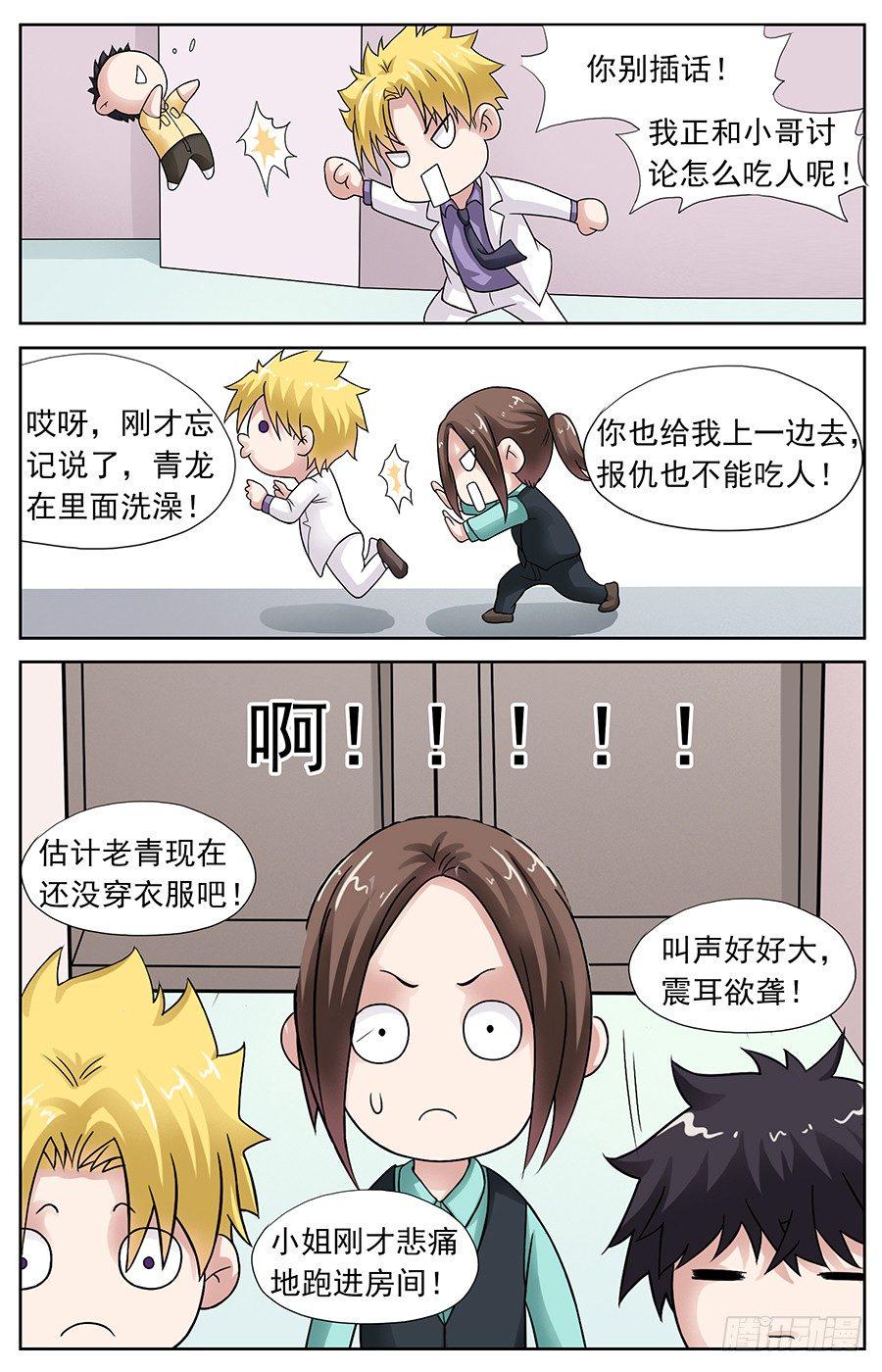第十话 青龙是撩妹高手1