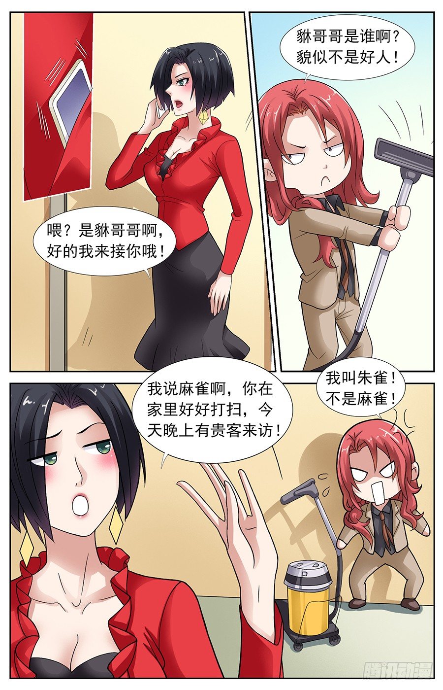 第九话 神兽遇上吸尘器5