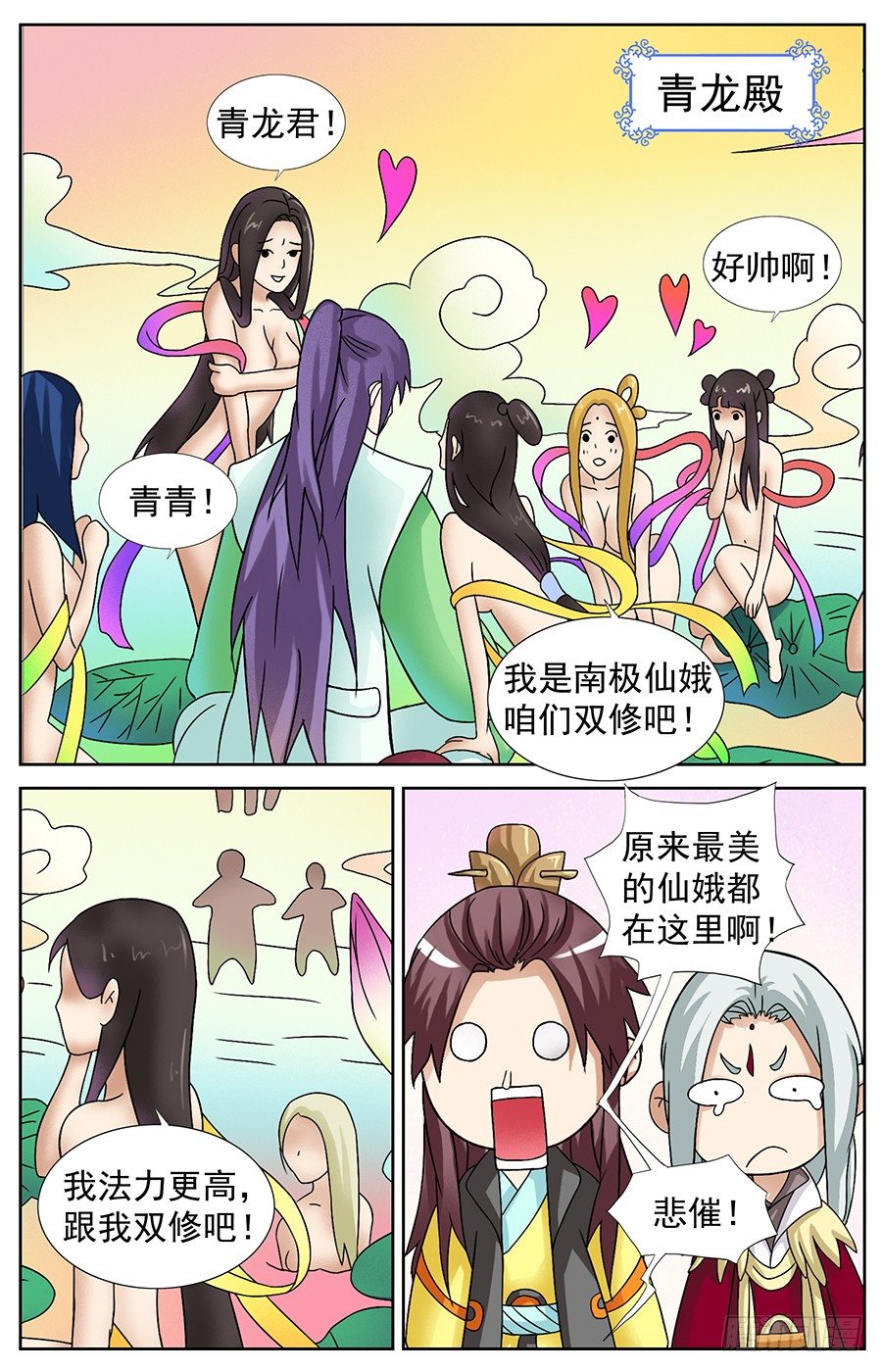 第一话 神君是个暴脾气7