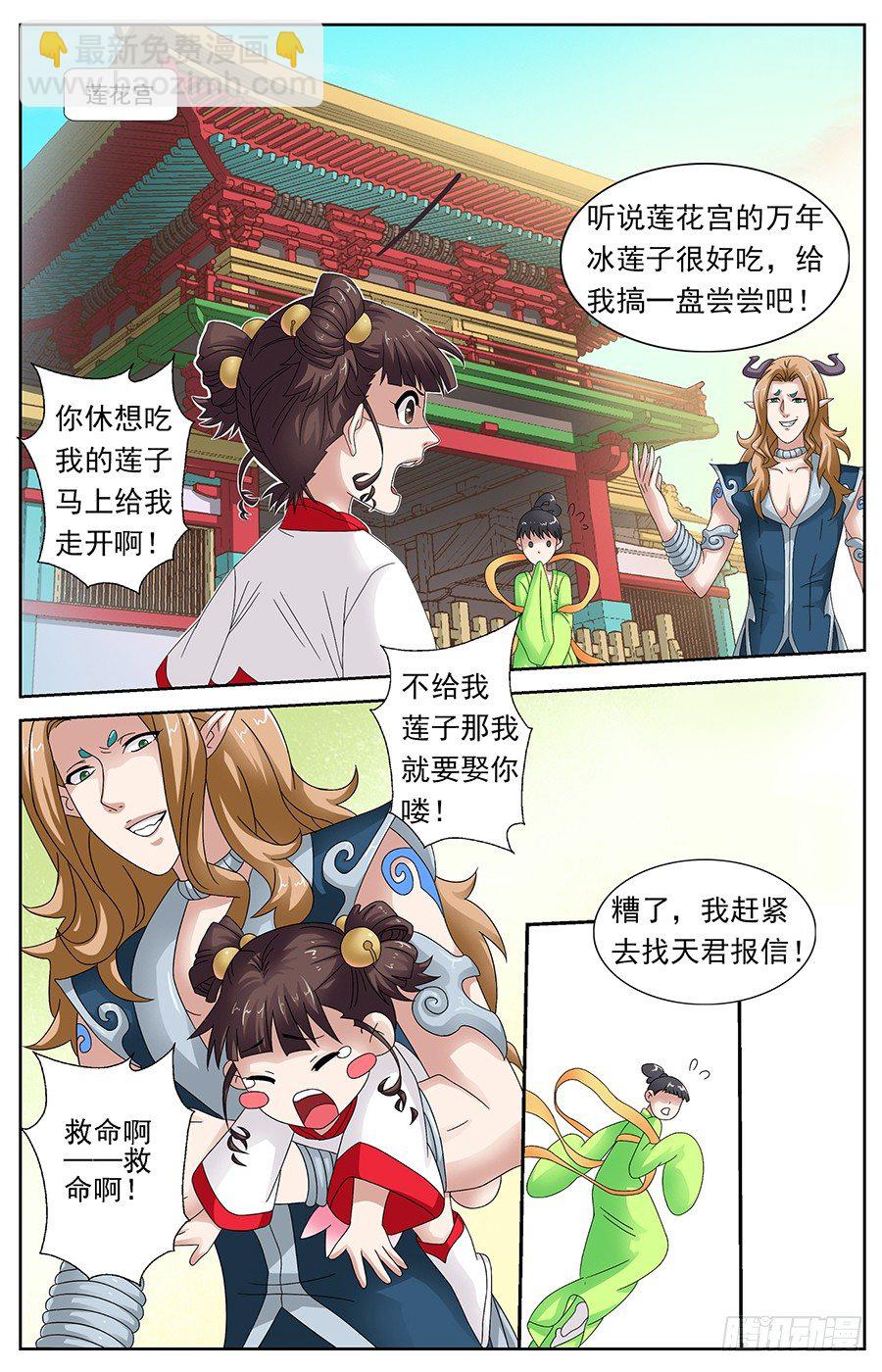 第十八话 人族女孩太彪悍8