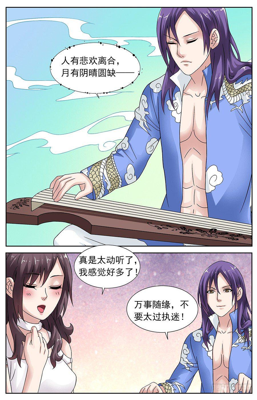 第十话 青龙是撩妹高手8