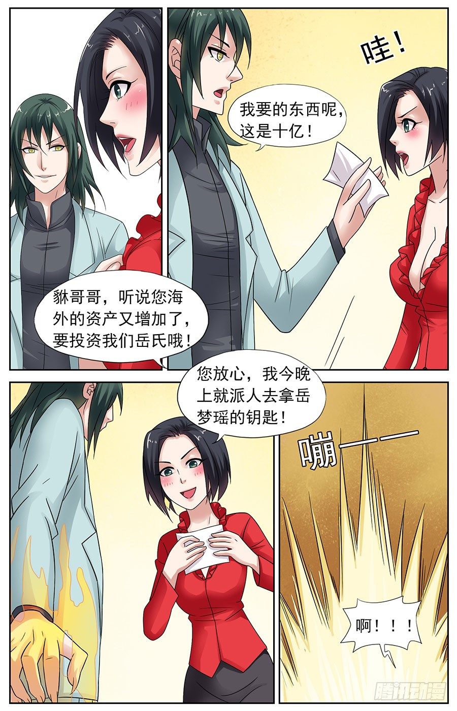 第十二话 塑料花的兄弟情1