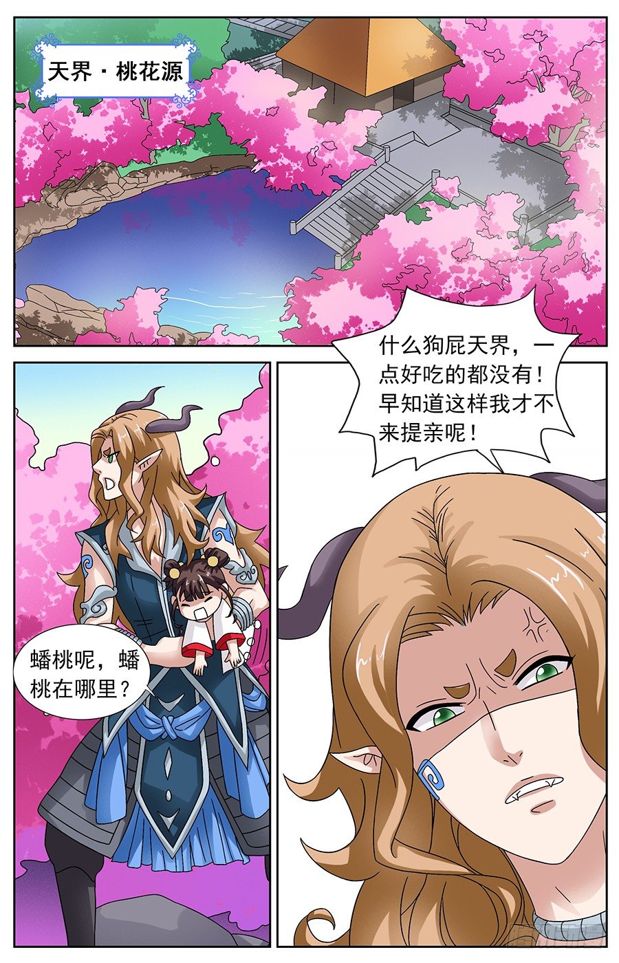 第十九话 让媳妇陪我走走4