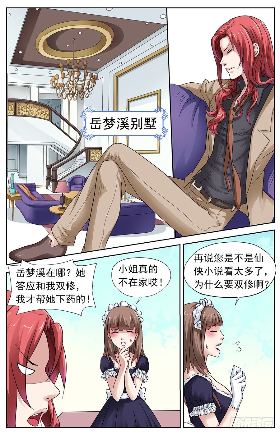 第六话 咱们一起双修吧5