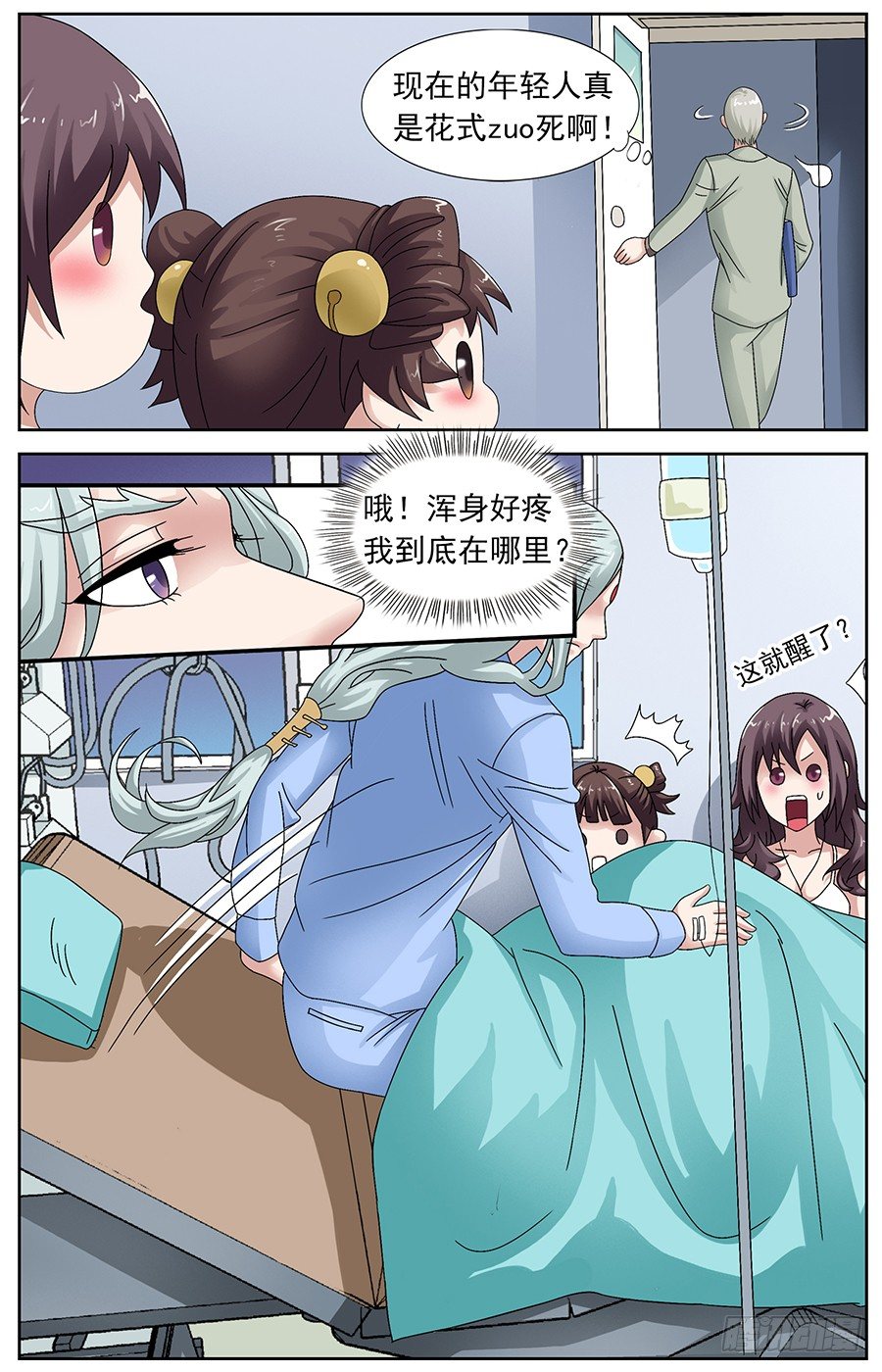 第二十三话 不嫁给饕餮2