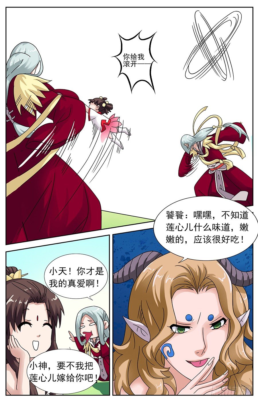 第十五话 等我长大嫁给你8