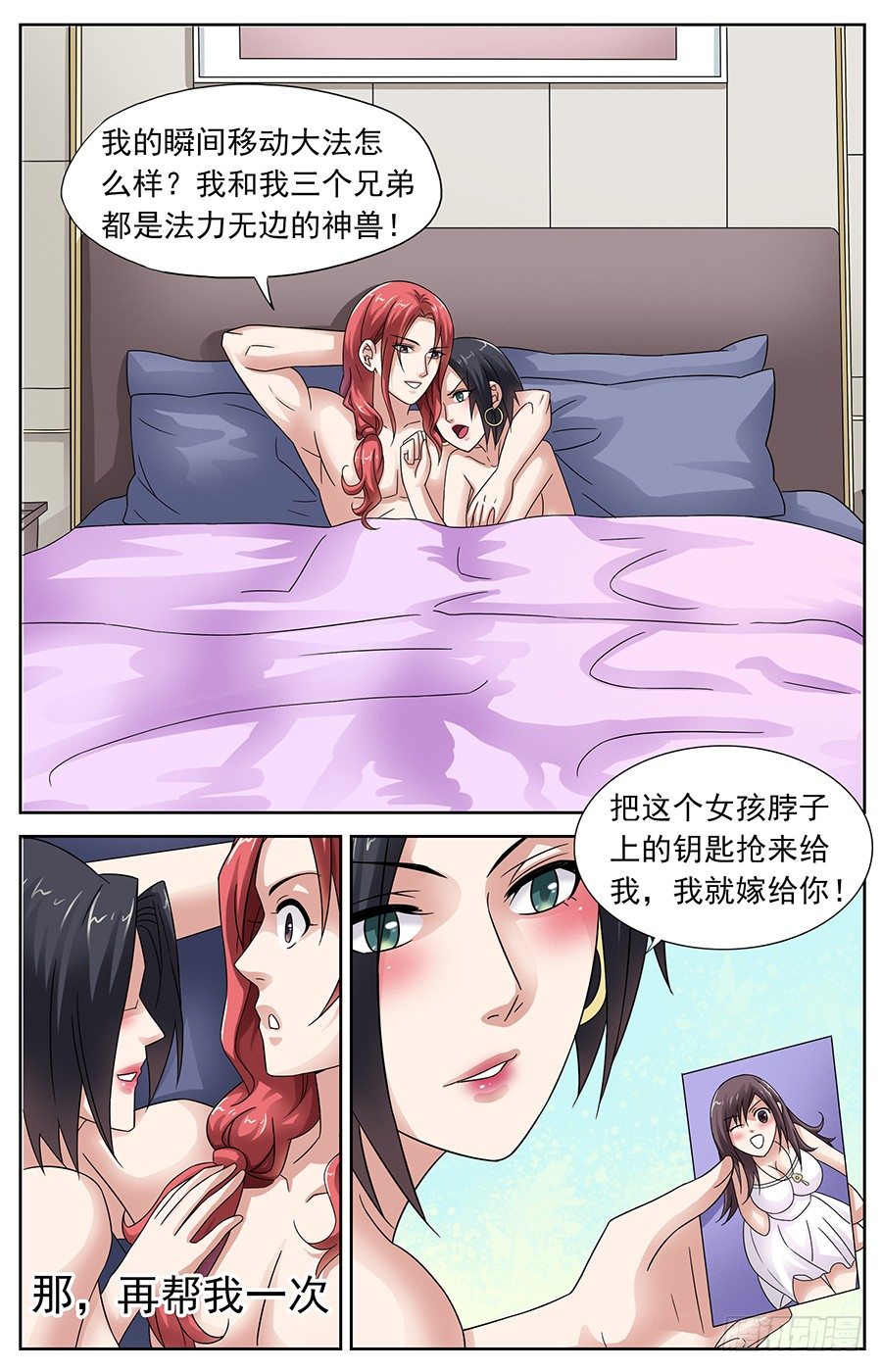 第七话 朱雀获得新任务6