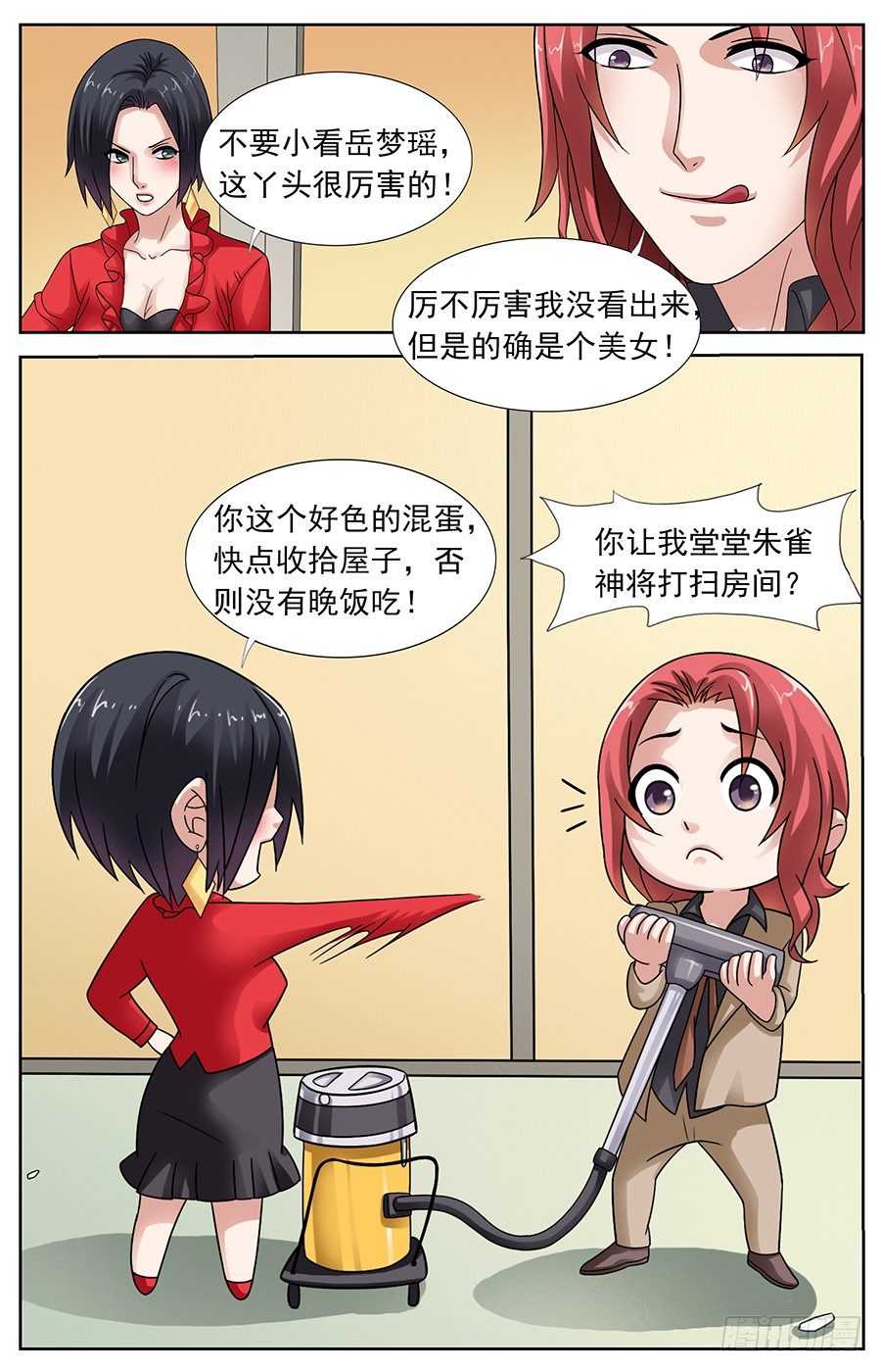 第九话 神兽遇上吸尘器2