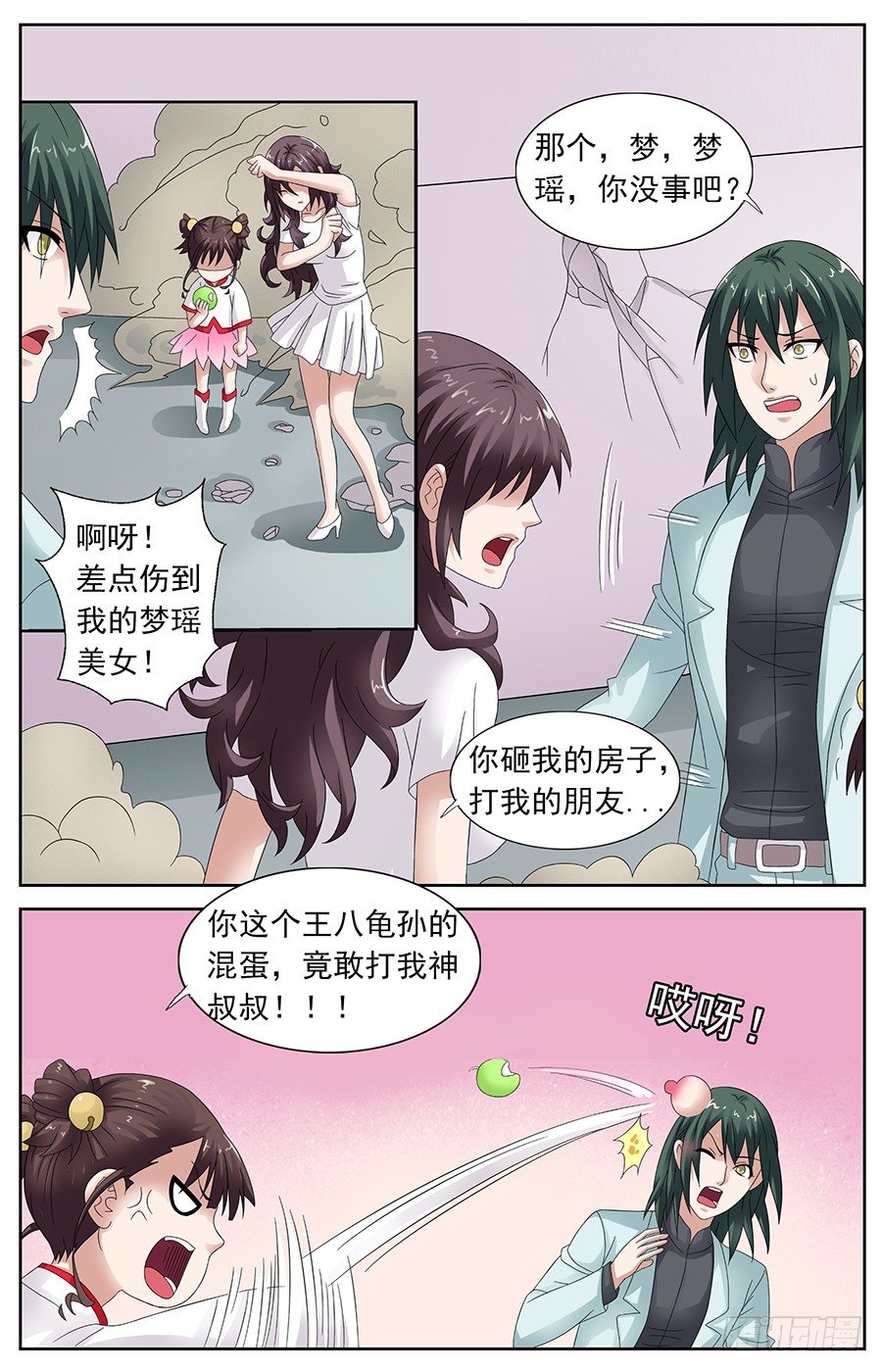 第二十六话 岳梦瑶威武4
