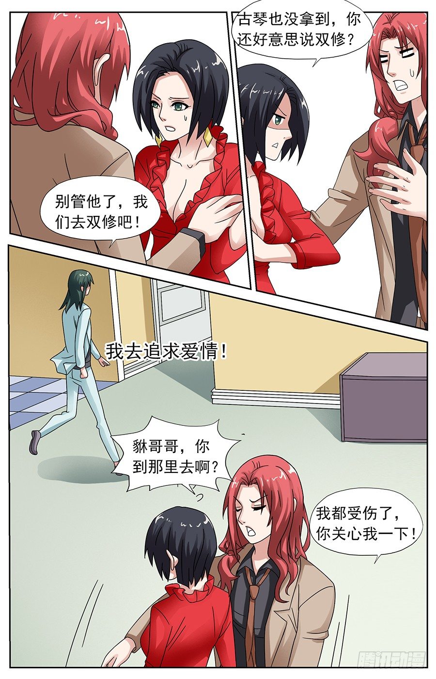 第十六话 坠落情劫降临时8