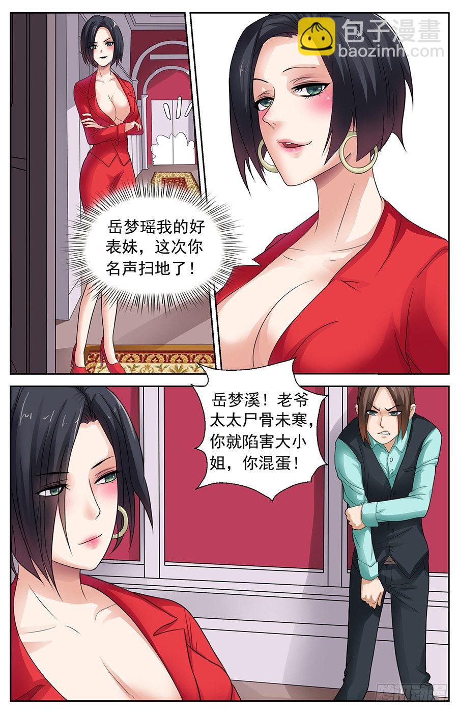 第三话 被陷害的大小姐6