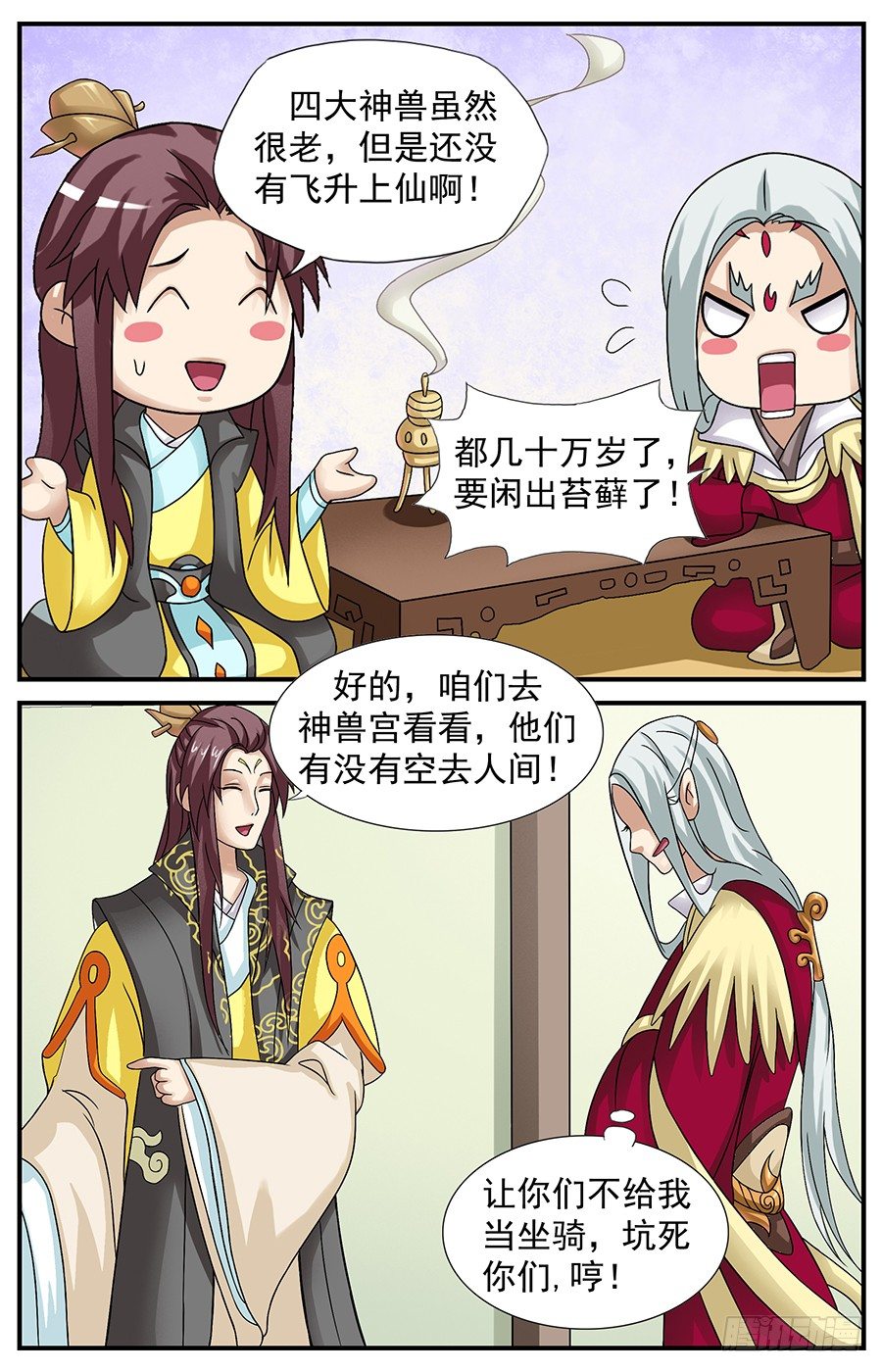 第一话 神君是个暴脾气5