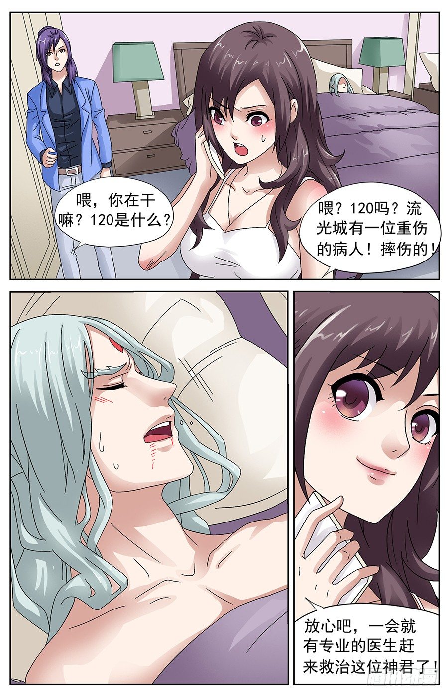 第二十一话 因为爱情被打7