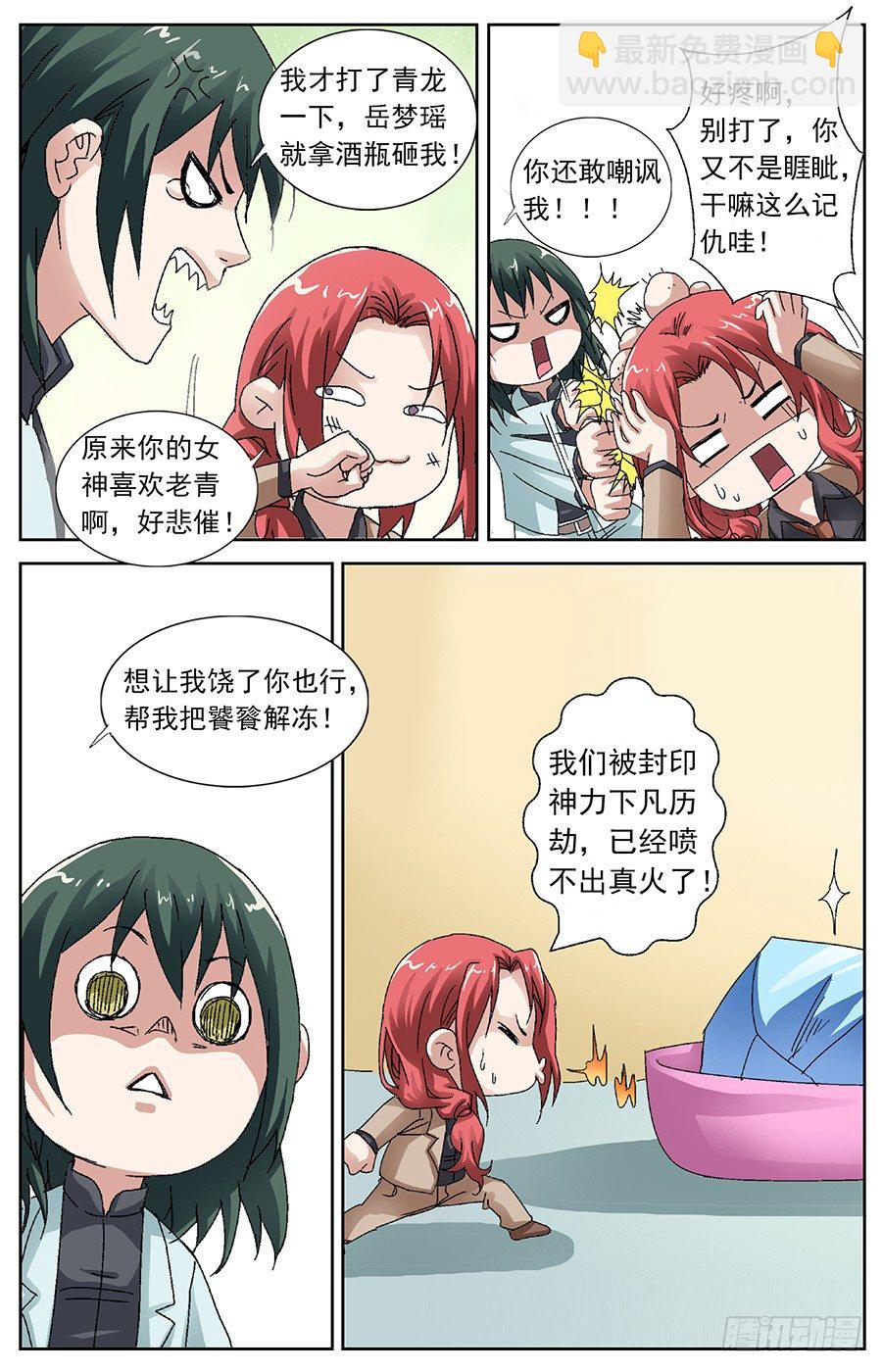 第二十七话 清白毁于一旦2
