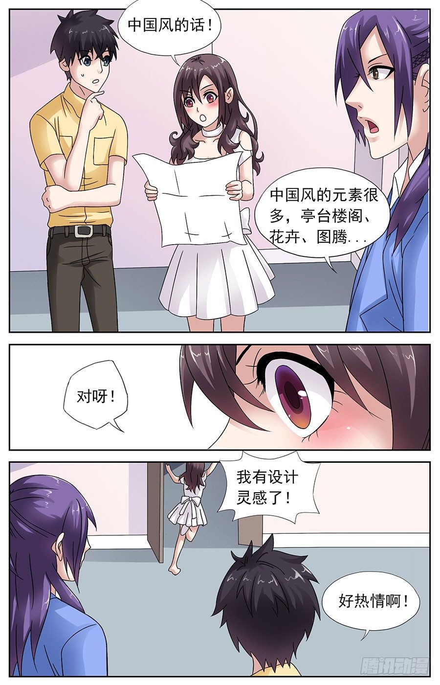 第十三话 神兽的新衣惊喜2