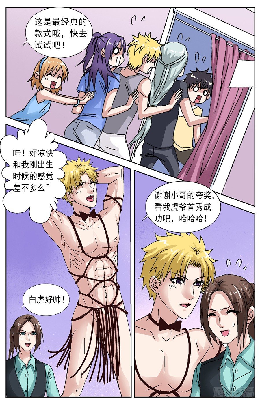 第二十七话 清白毁于一旦5