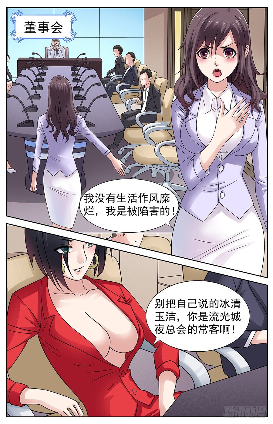 第四话 阴险狡诈的表姐6