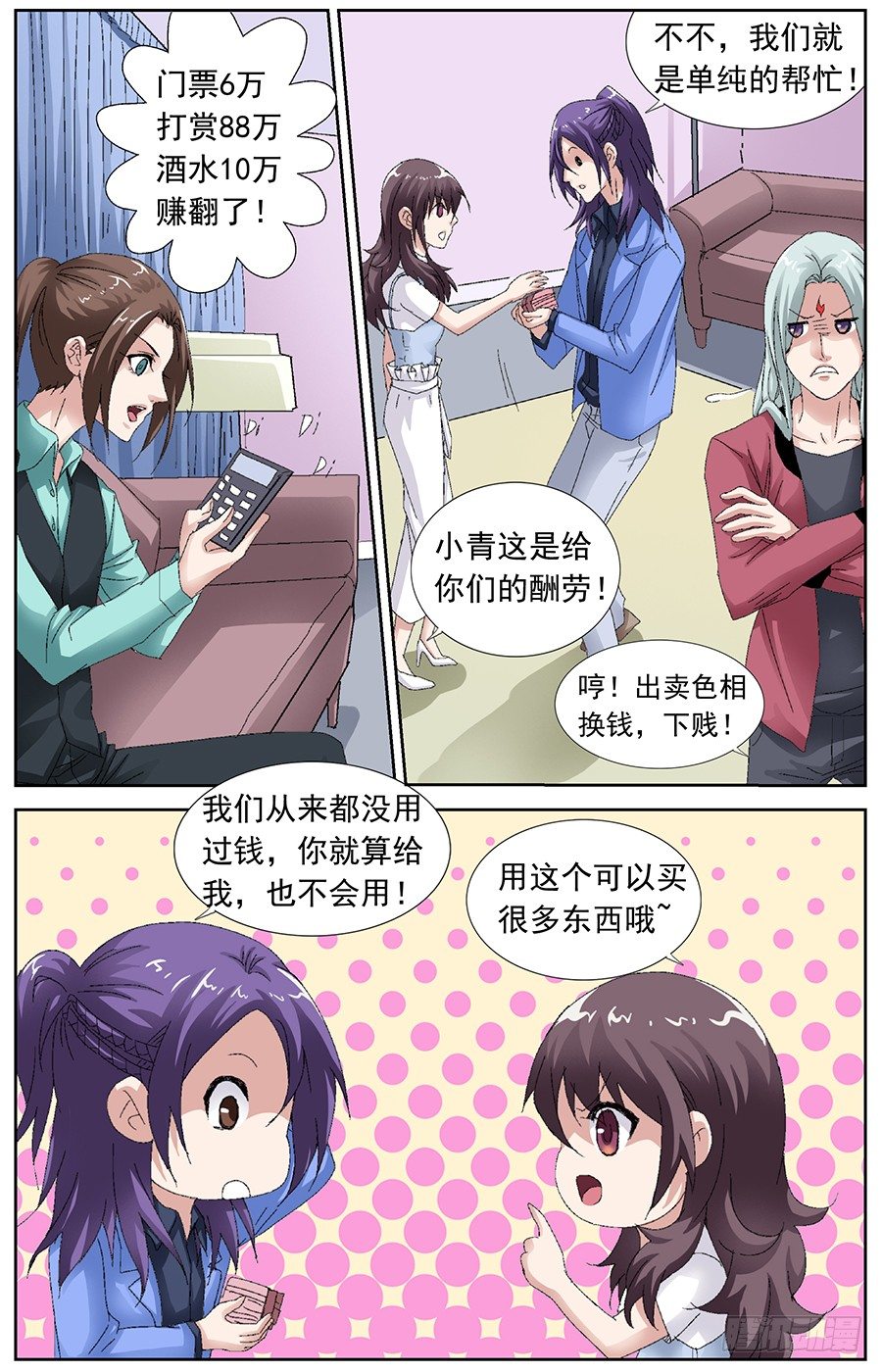 第二十八话 为艺术献身5