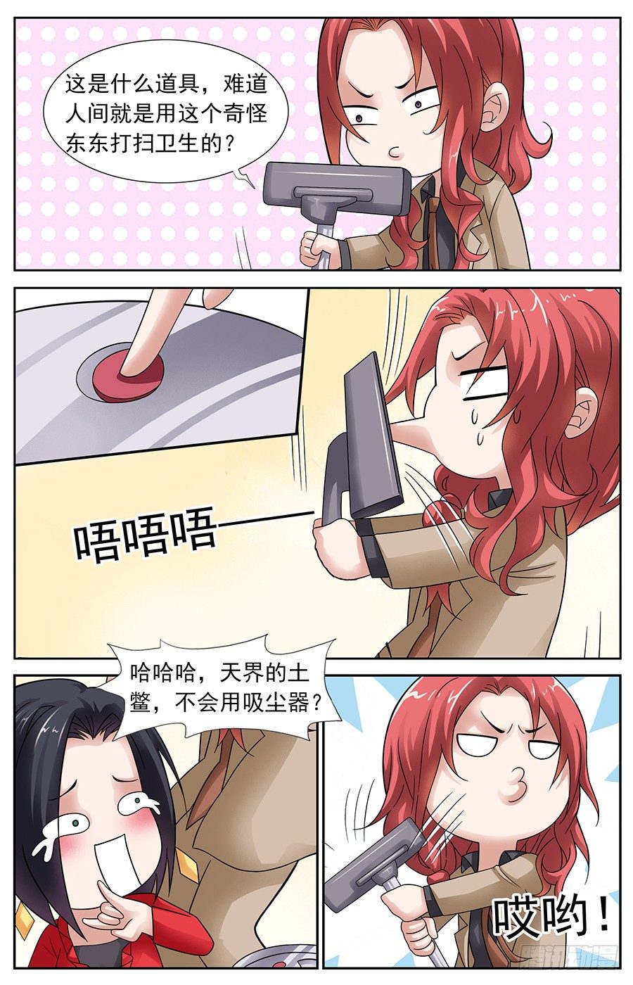 第九话 神兽遇上吸尘器3
