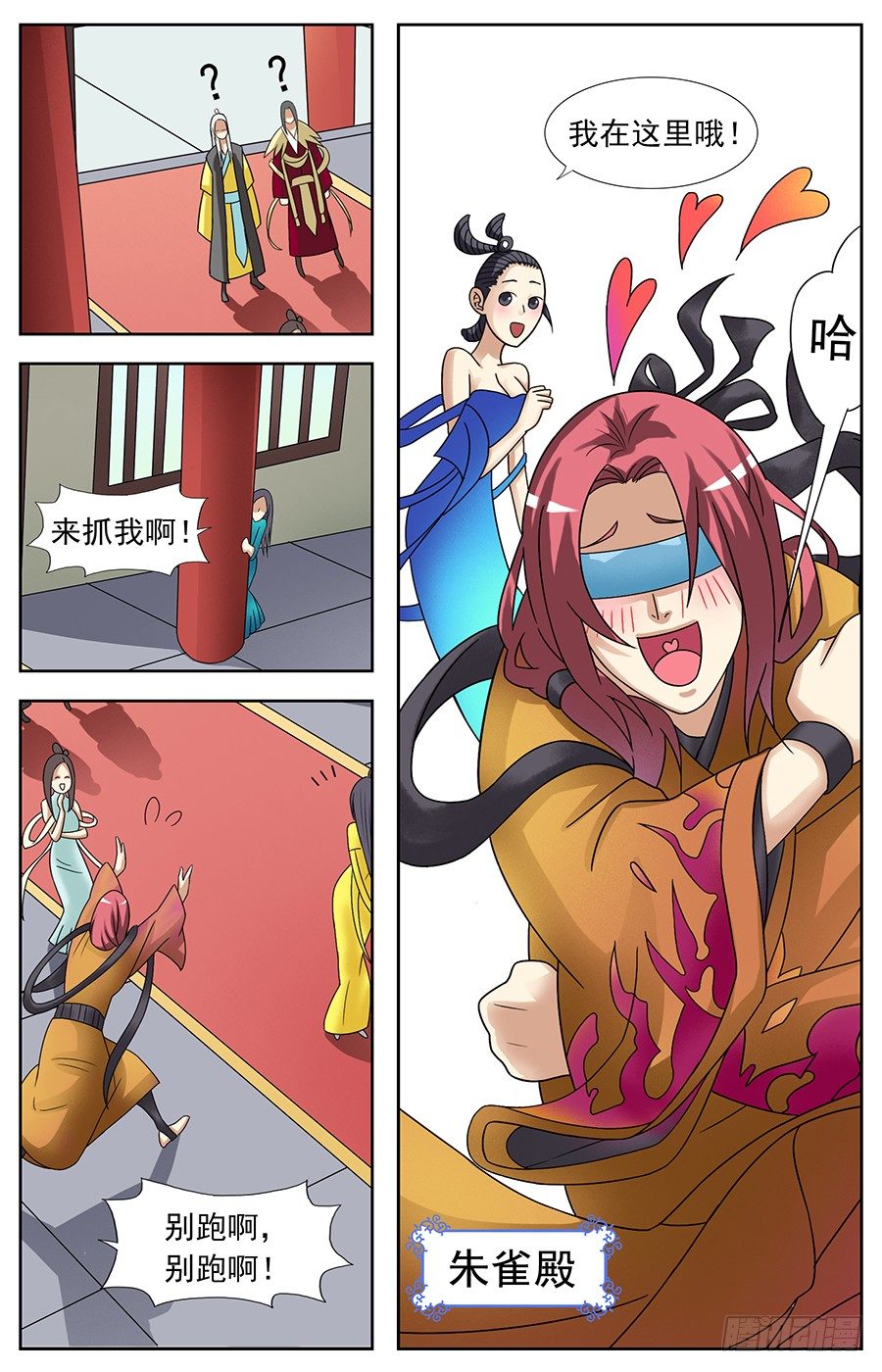 第一话 神君是个暴脾气9