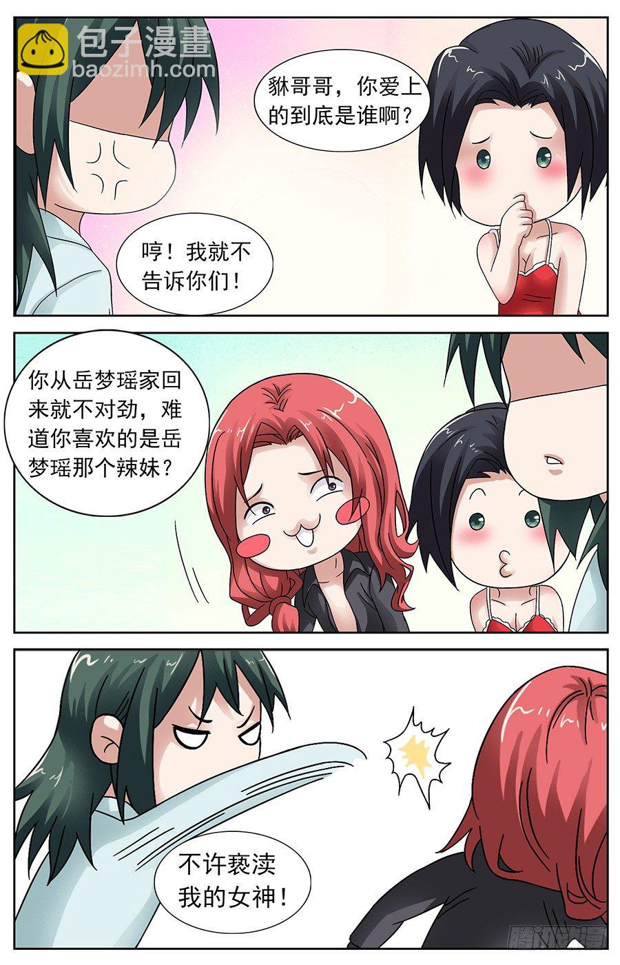 第十八话 人族女孩太彪悍6