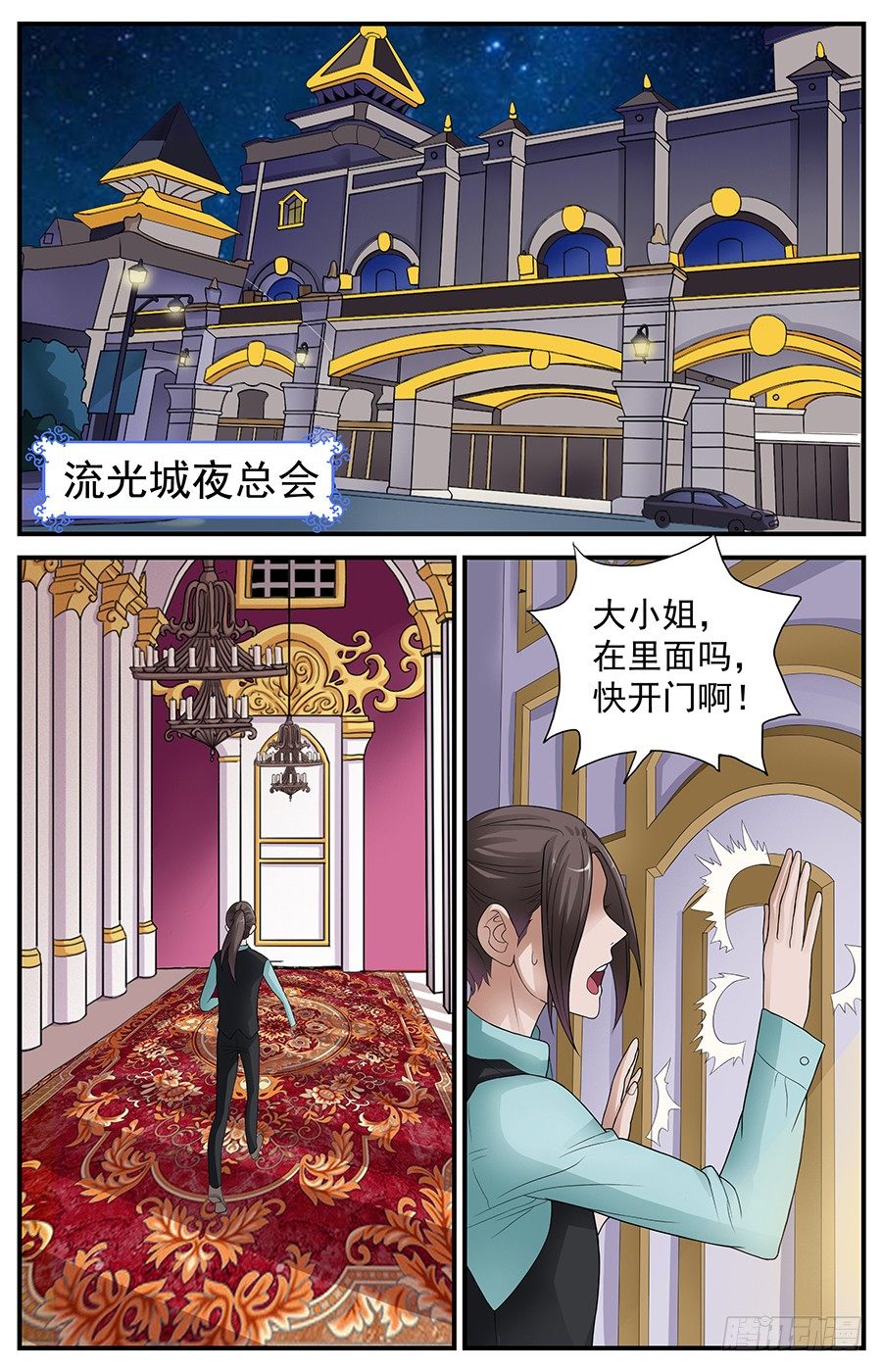 第三话 被陷害的大小姐2