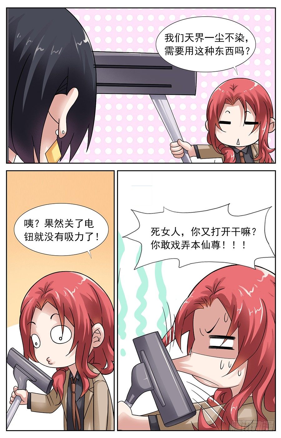 第九话 神兽遇上吸尘器4