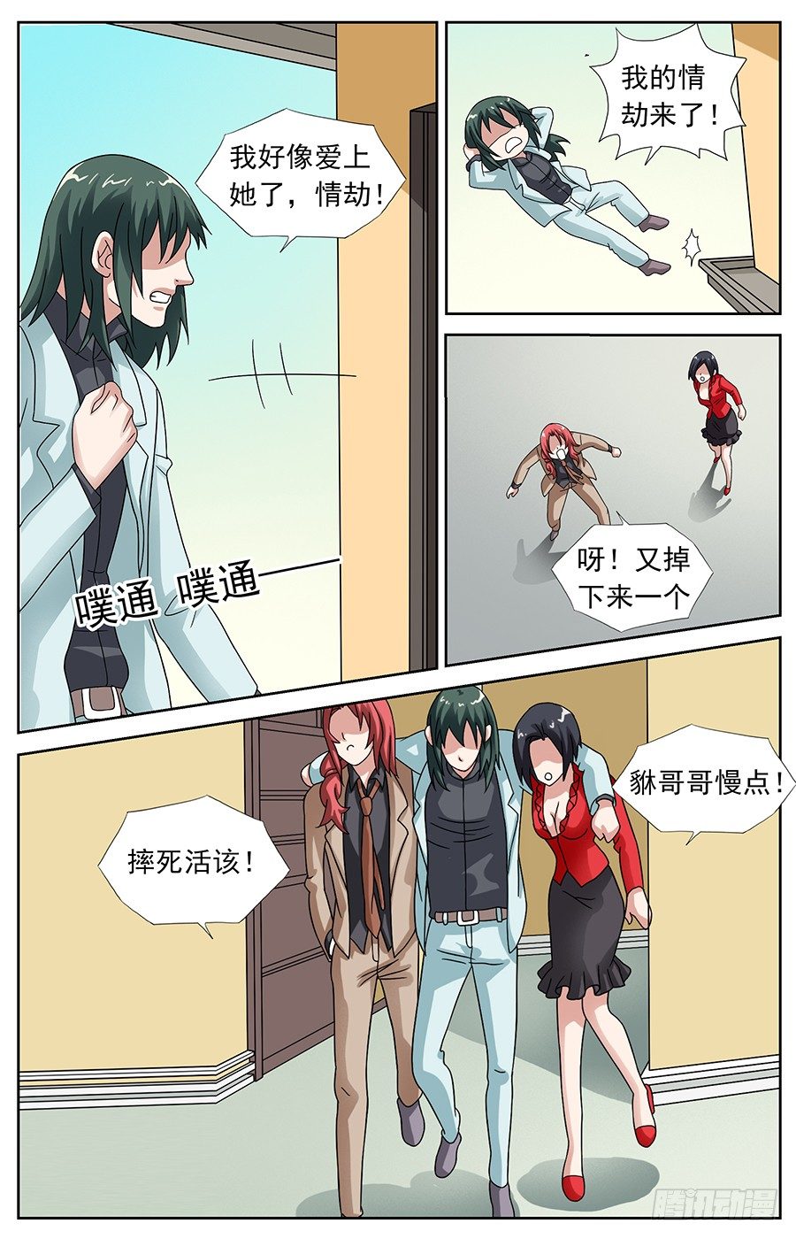 第十六话 坠落情劫降临时6