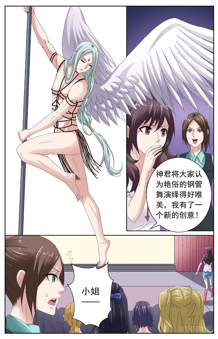 第三十话 空中飞人2