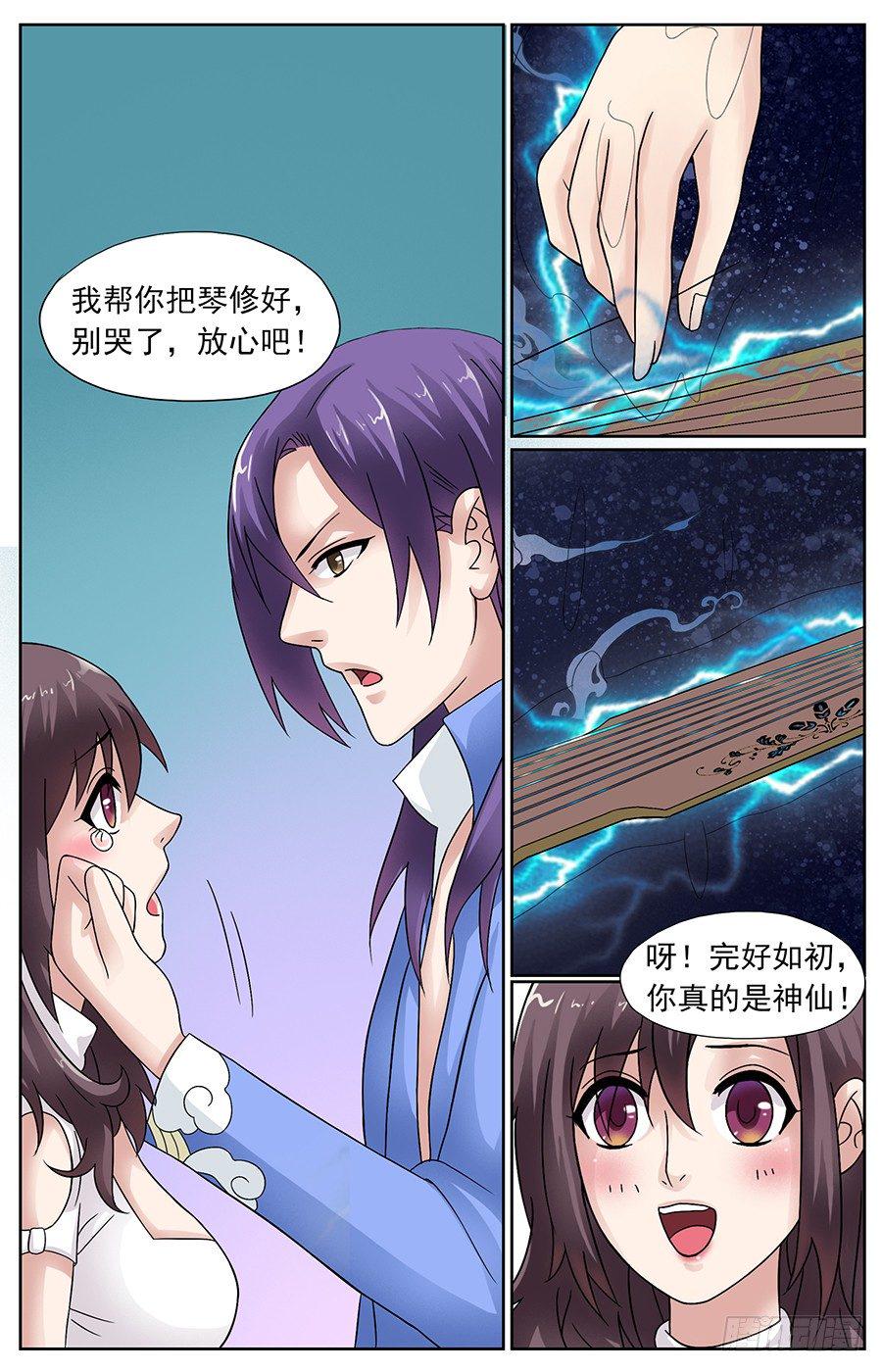 第十话 青龙是撩妹高手7