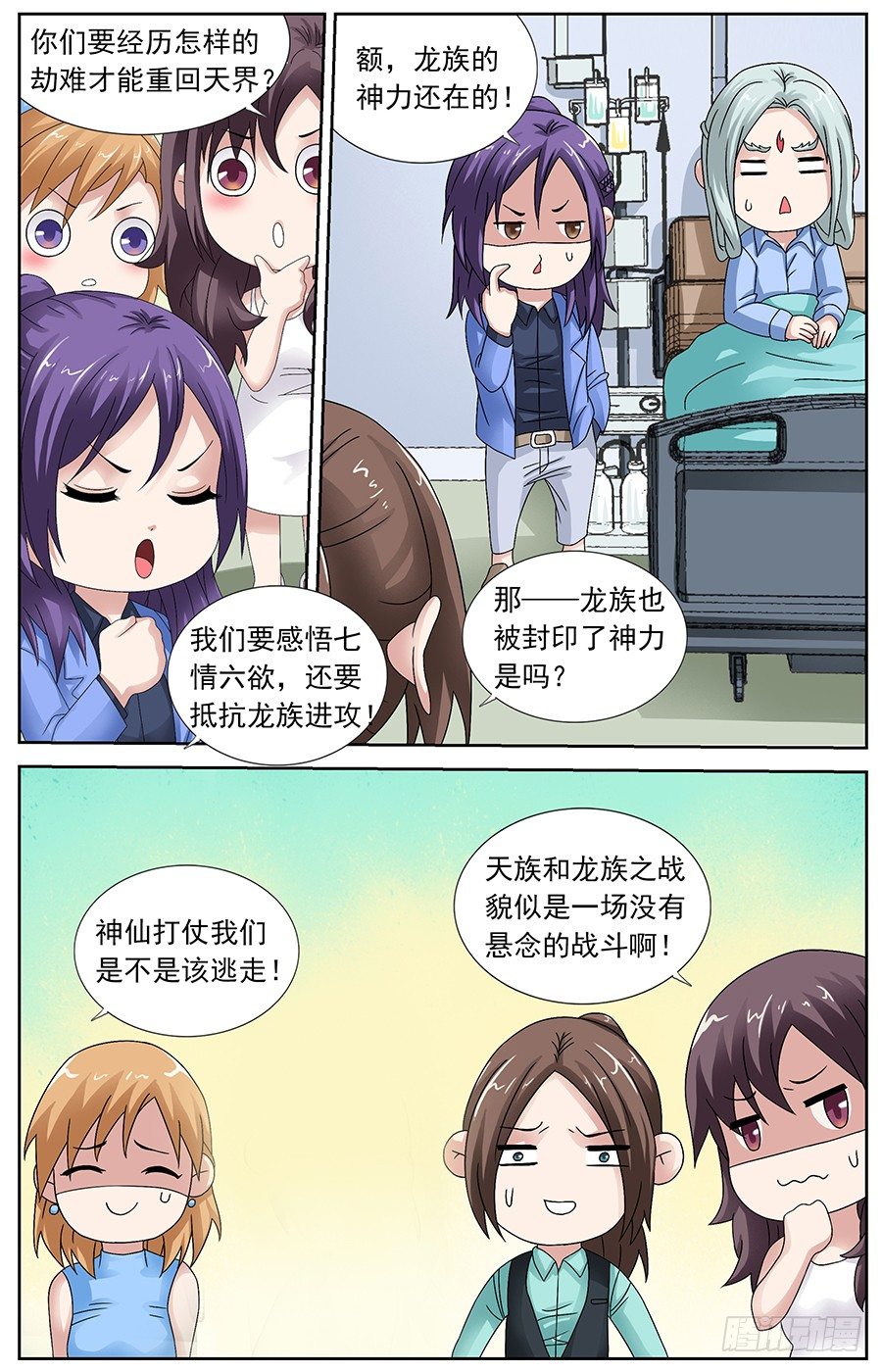 第二十三话 不嫁给饕餮7