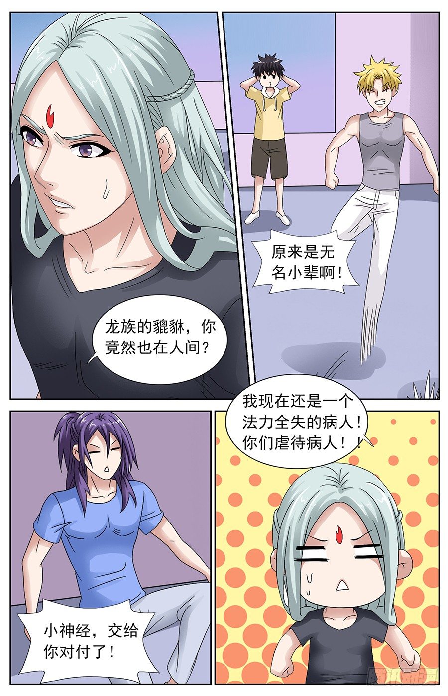 第二十六话 岳梦瑶威武2
